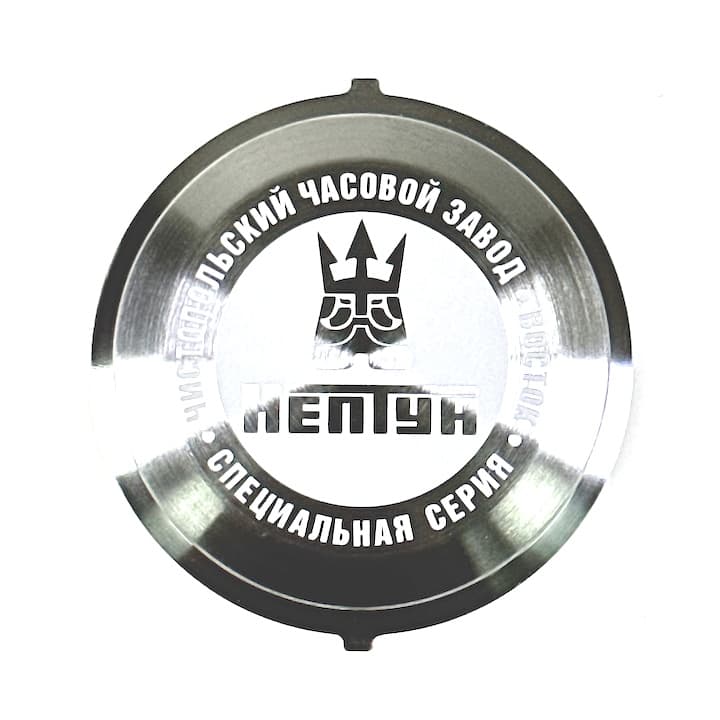 VOSTOK Edelstahlboden NEPTUN (71k-2 Neptun 1) - 2